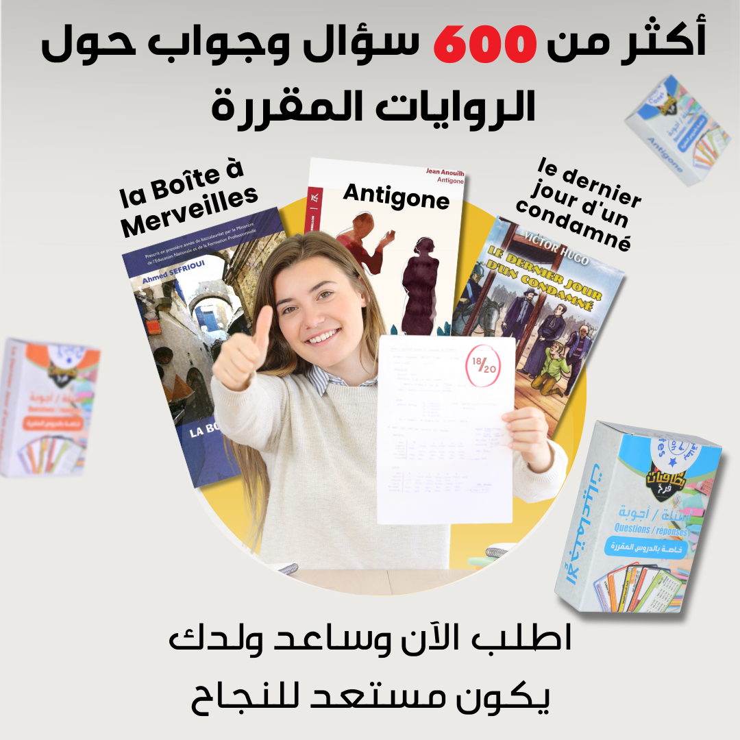 بطـــاقيــات التفوق مع هدية عبارة عن 2 كتب