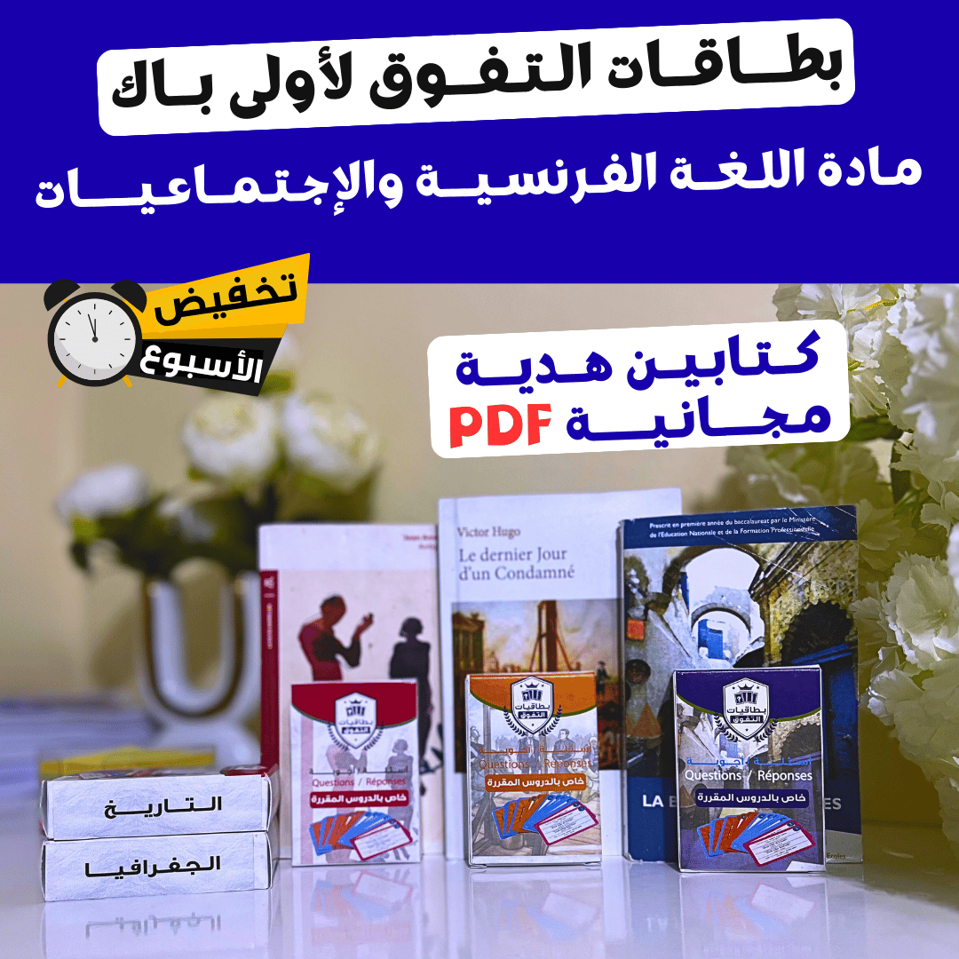 بطـــاقــات التفوق مع هديا مــجانا