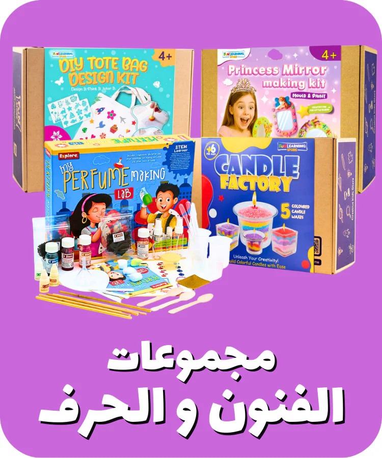مجموعة الفنون والحرف الإبداعية للأطفال - 4 أنشطة تعليمية ممتعة